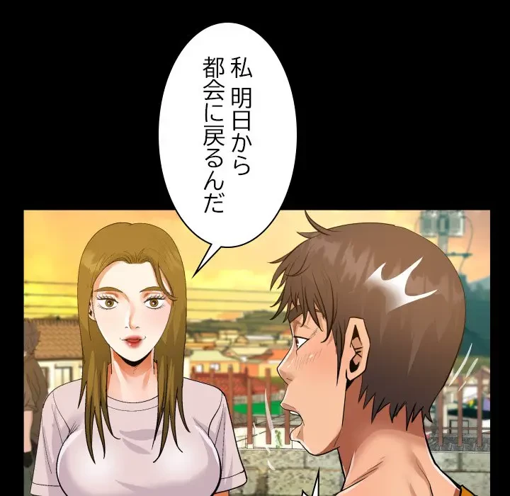 ネバーストップち〇騒動!? 第26話 - 85