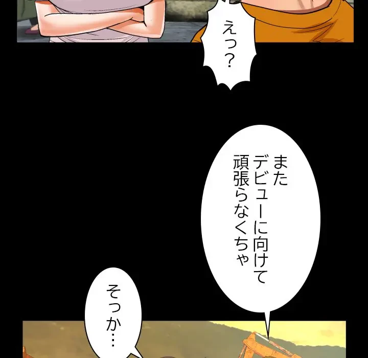 ネバーストップち〇騒動!? 第26話 - 86