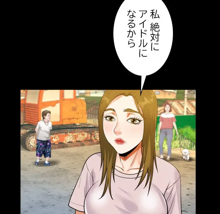 ネバーストップち〇騒動!? 第26話 - 88