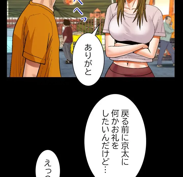 ネバーストップち〇騒動!? 第26話 - 90