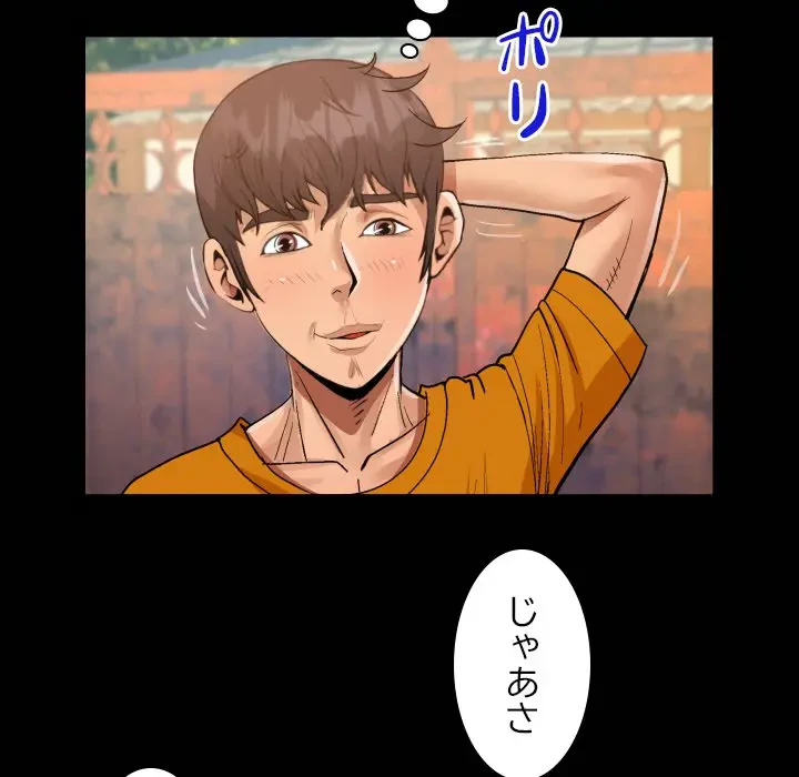 ネバーストップち〇騒動!? 第26話 - 94