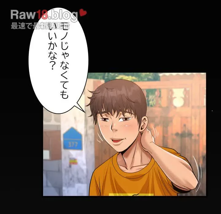 ネバーストップち〇騒動!? 第26話 - 96