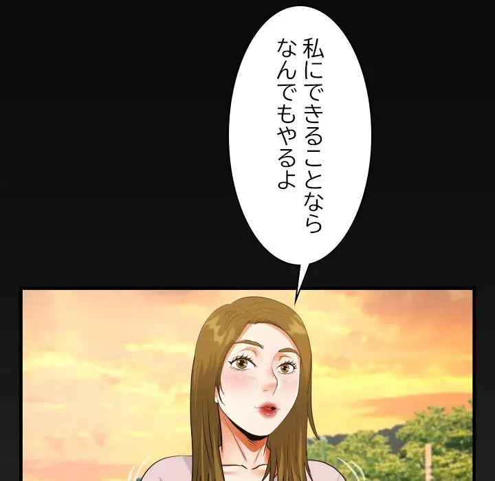 ネバーストップち〇騒動!? 第26話 - 97