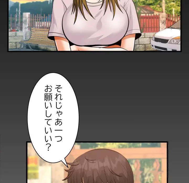 ネバーストップち〇騒動!? 第26話 - 98