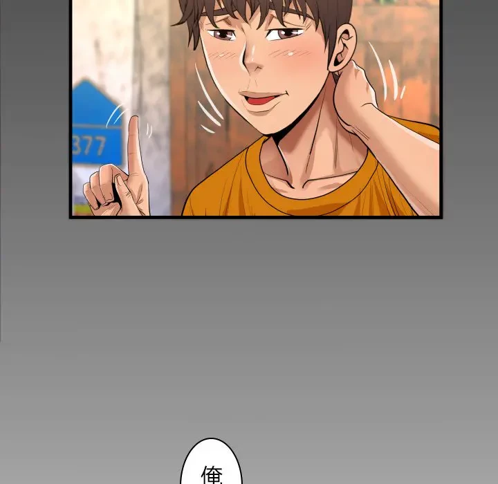 ネバーストップち〇騒動!? 第26話 - 99