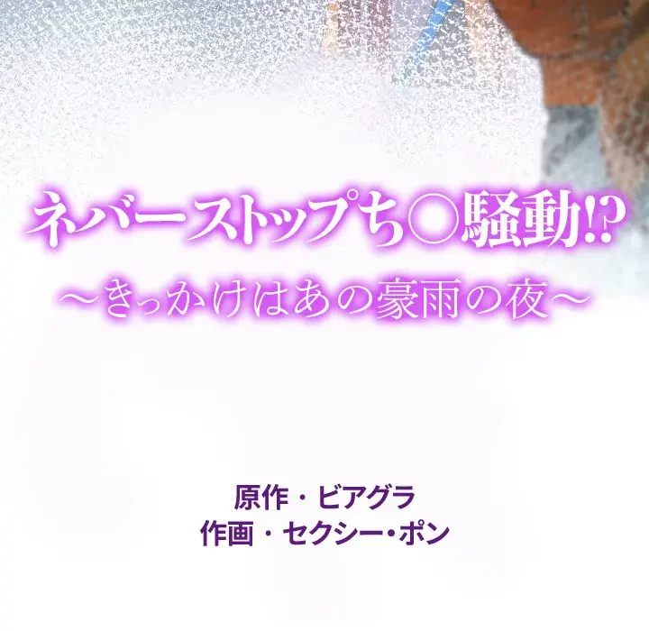 ネバーストップち〇騒動!? 第28話 - 13
