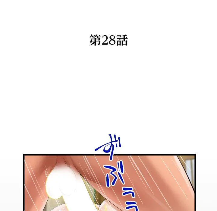 ネバーストップち〇騒動!? 第28話 - 14