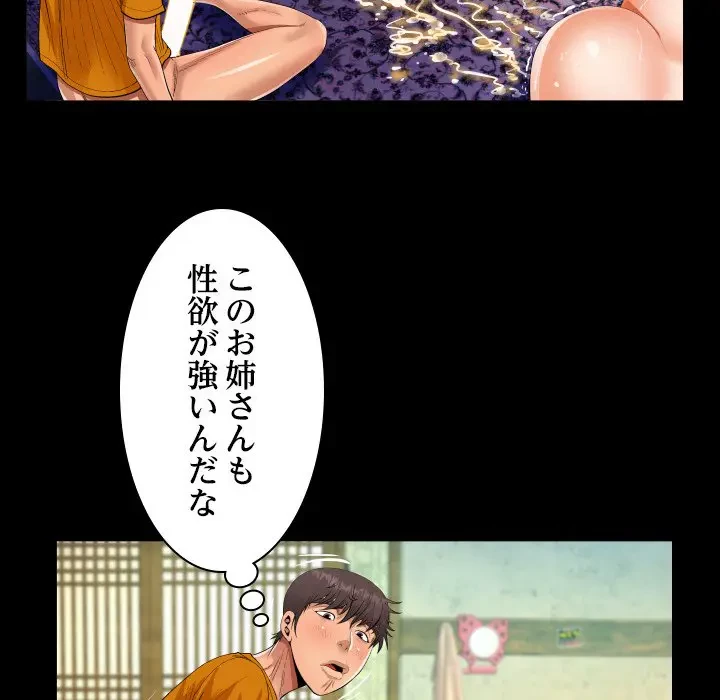 ネバーストップち〇騒動!? 第28話 - 39