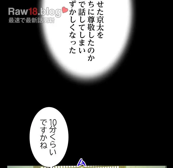 ネバーストップち〇騒動!? 第28話 - 62