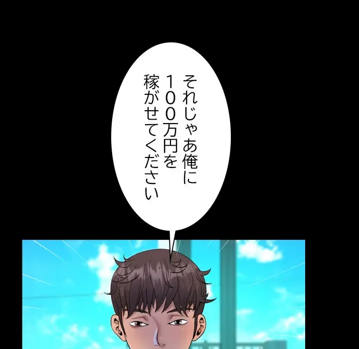 ネバーストップち〇騒動!? 第28話 - 72