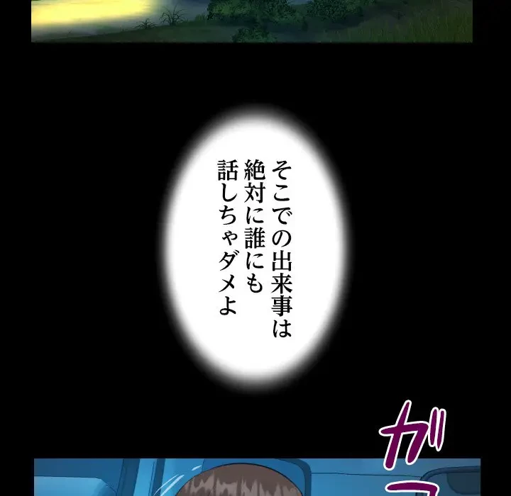 ネバーストップち〇騒動!? 第28話 - 80