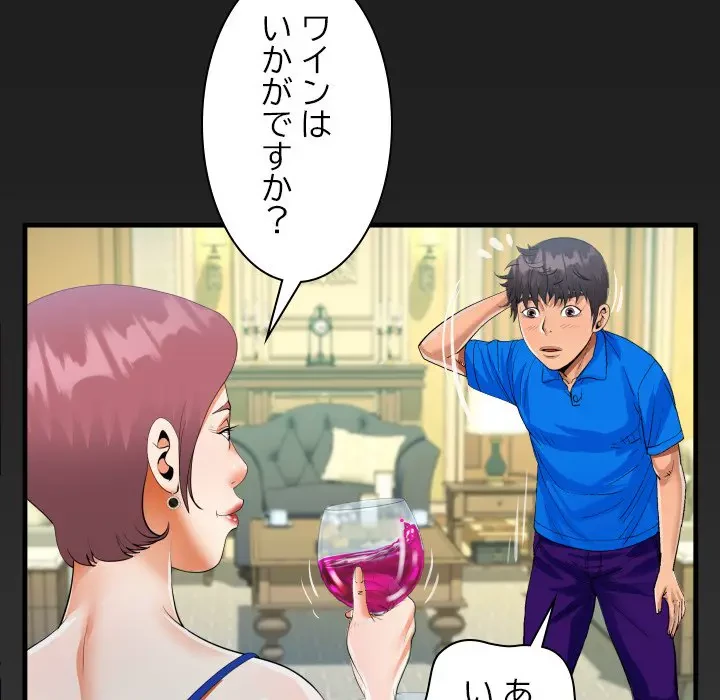 ネバーストップち〇騒動!? 第28話 - 96