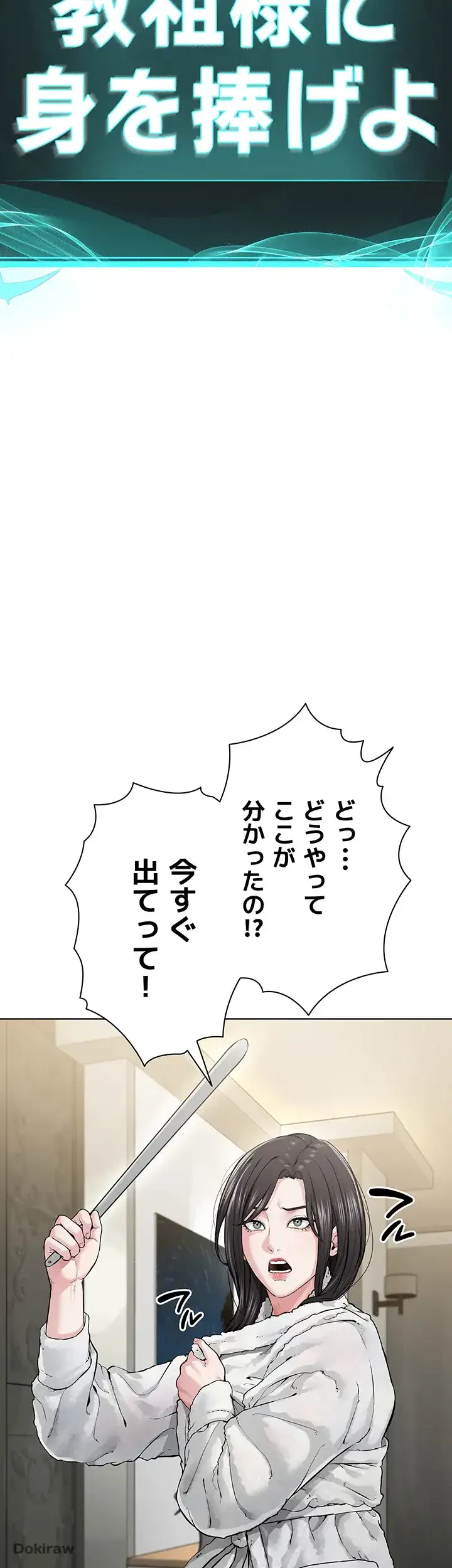 教祖様に身を捧げよ 第20話 - 38