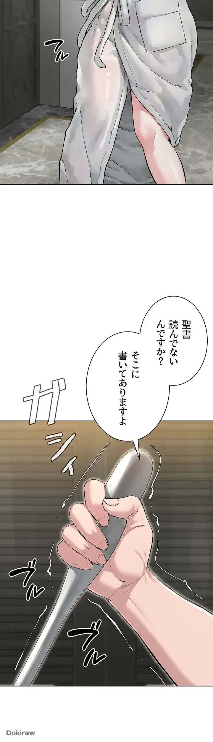 教祖様に身を捧げよ 第20話 - 39