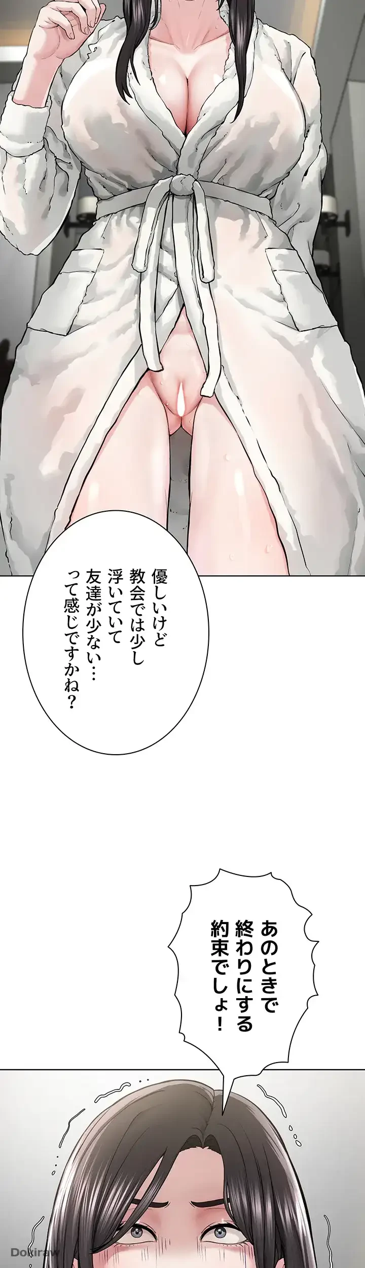 教祖様に身を捧げよ 第20話 - 43