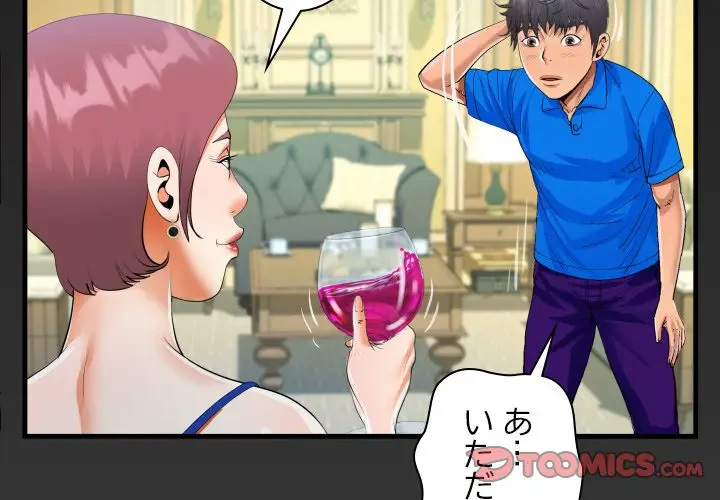 ネバーストップち〇騒動!? 第29話 - 2