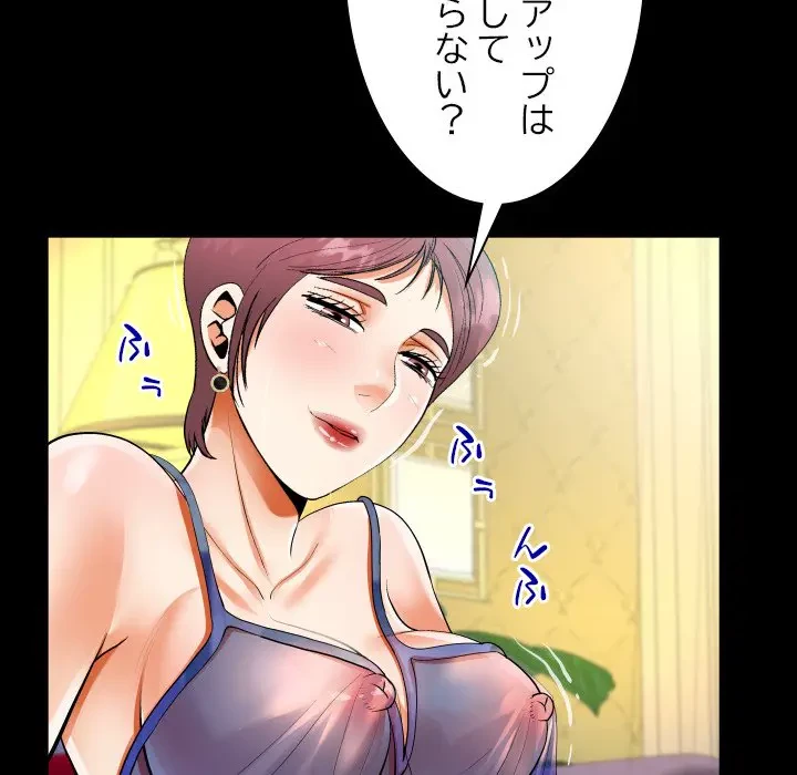 ネバーストップち〇騒動!? 第29話 - 28