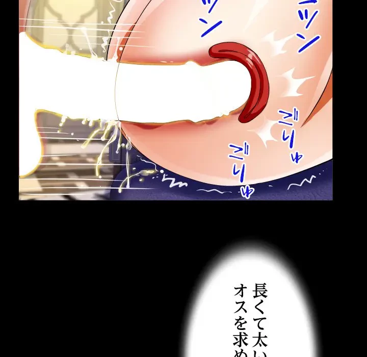 ネバーストップち〇騒動!? 第29話 - 48