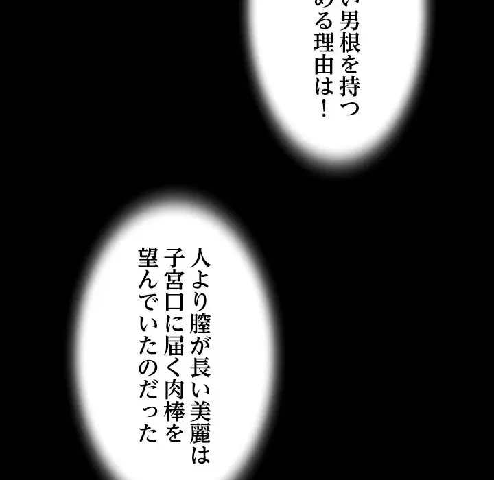 ネバーストップち〇騒動!? 第29話 - 49