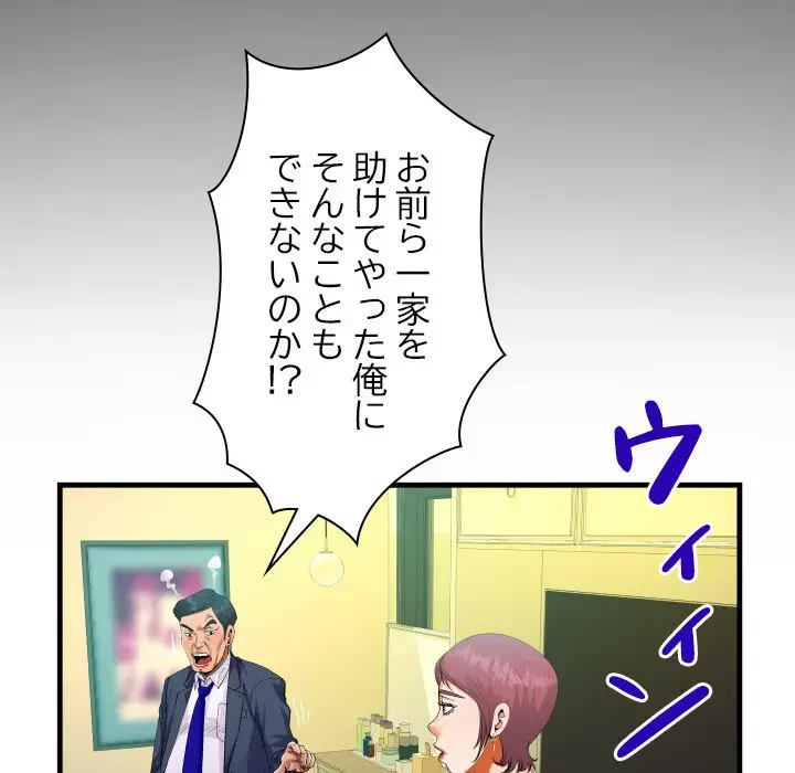 ネバーストップち〇騒動!? 第29話 - 72