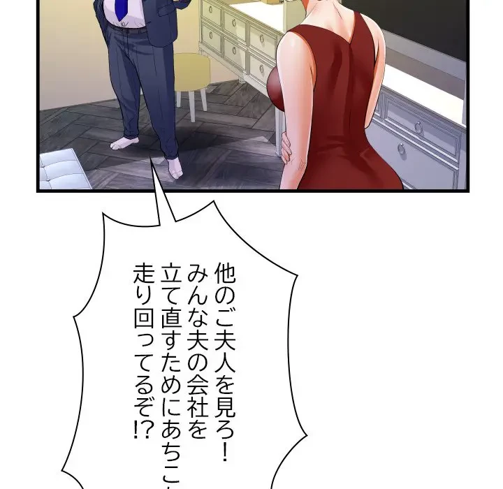 ネバーストップち〇騒動!? 第29話 - 73