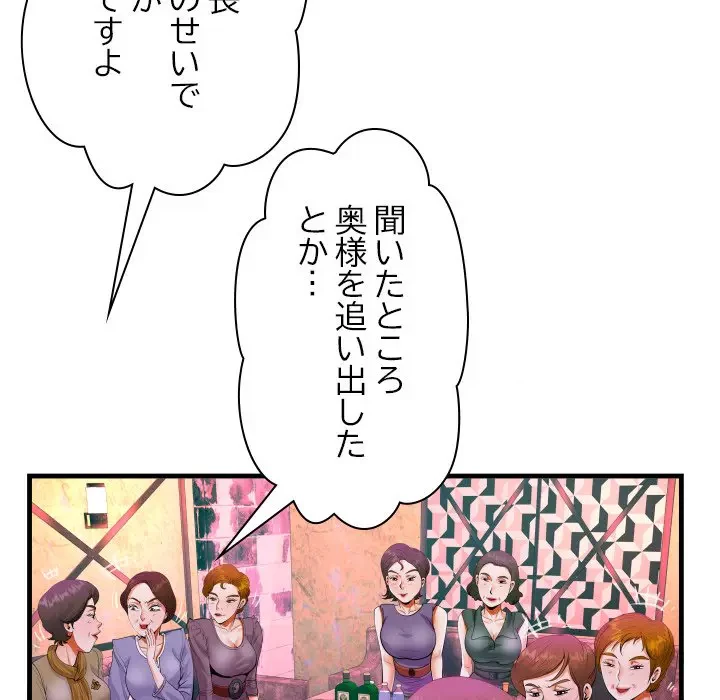 ネバーストップち〇騒動!? 第29話 - 77