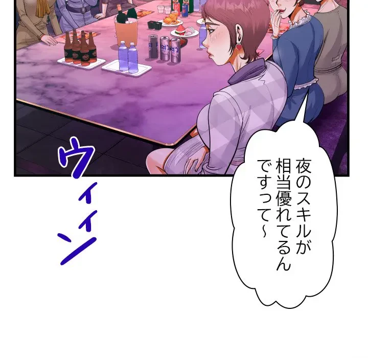 ネバーストップち〇騒動!? 第29話 - 78