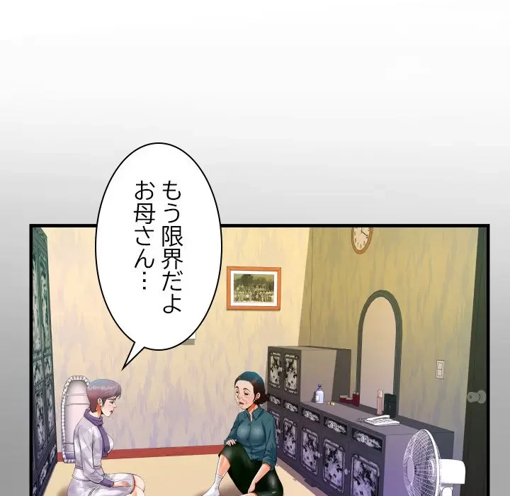 ネバーストップち〇騒動!? 第29話 - 79