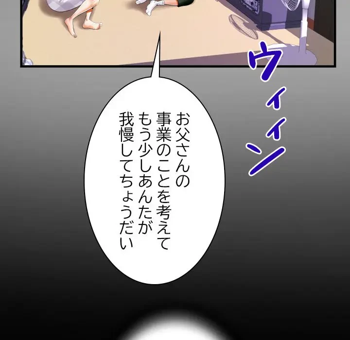 ネバーストップち〇騒動!? 第29話 - 80