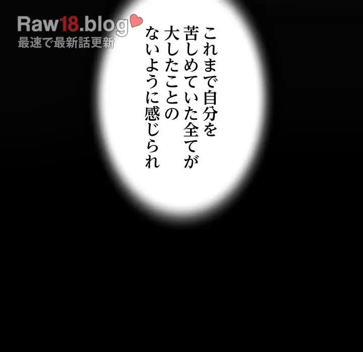 ネバーストップち〇騒動!? 第29話 - 81