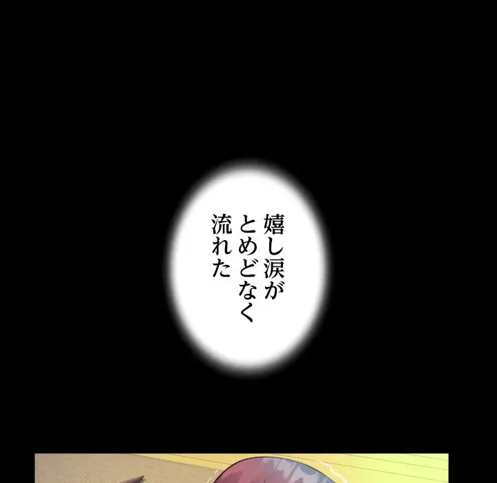 ネバーストップち〇騒動!? 第29話 - 82