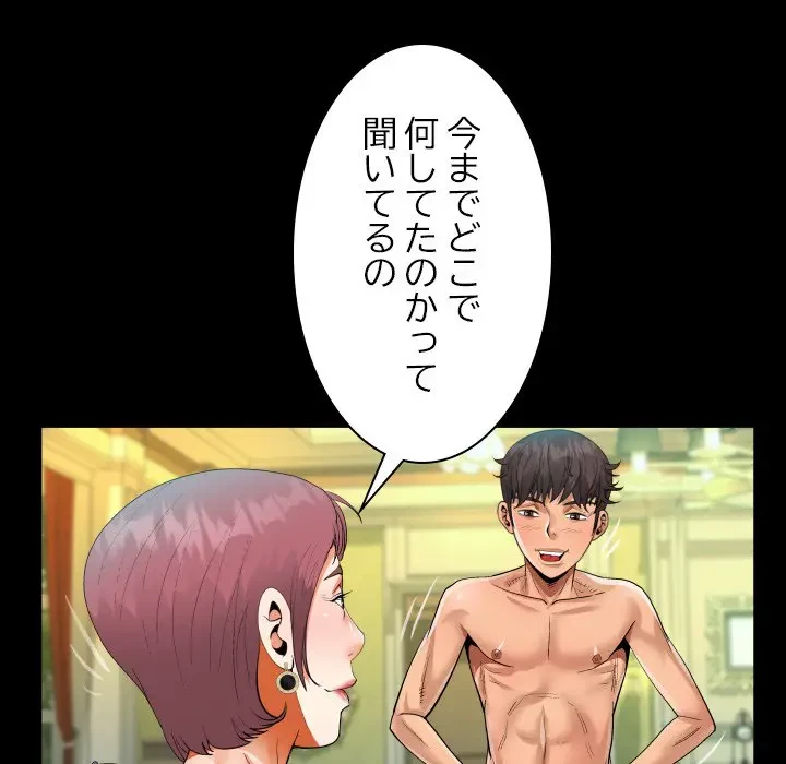 ネバーストップち〇騒動!? 第29話 - 89