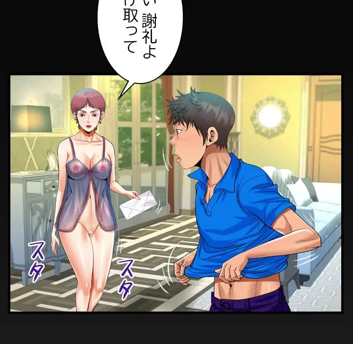 ネバーストップち〇騒動!? 第29話 - 98