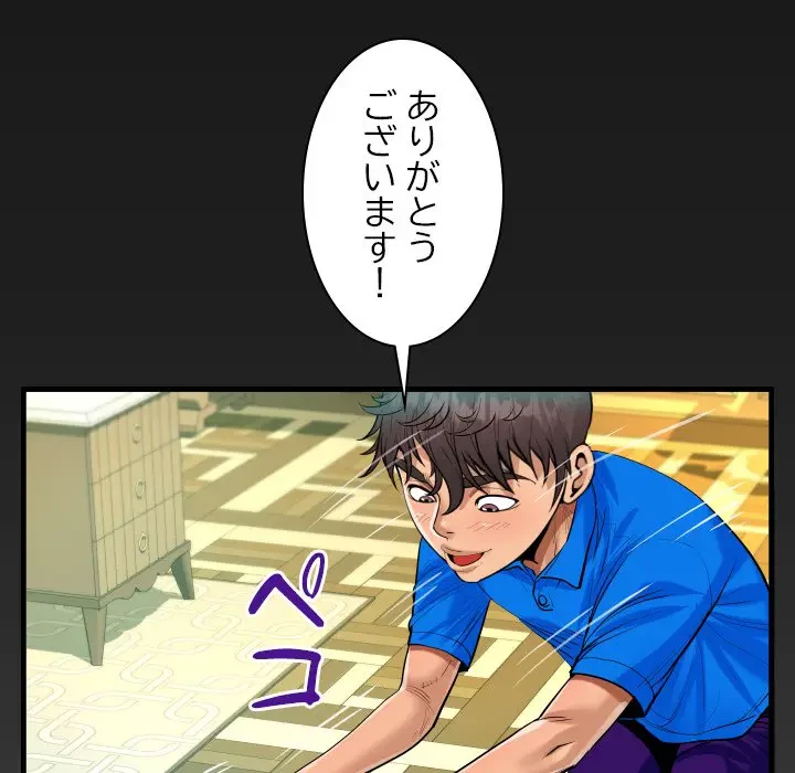 ネバーストップち〇騒動!? 第29話 - 99