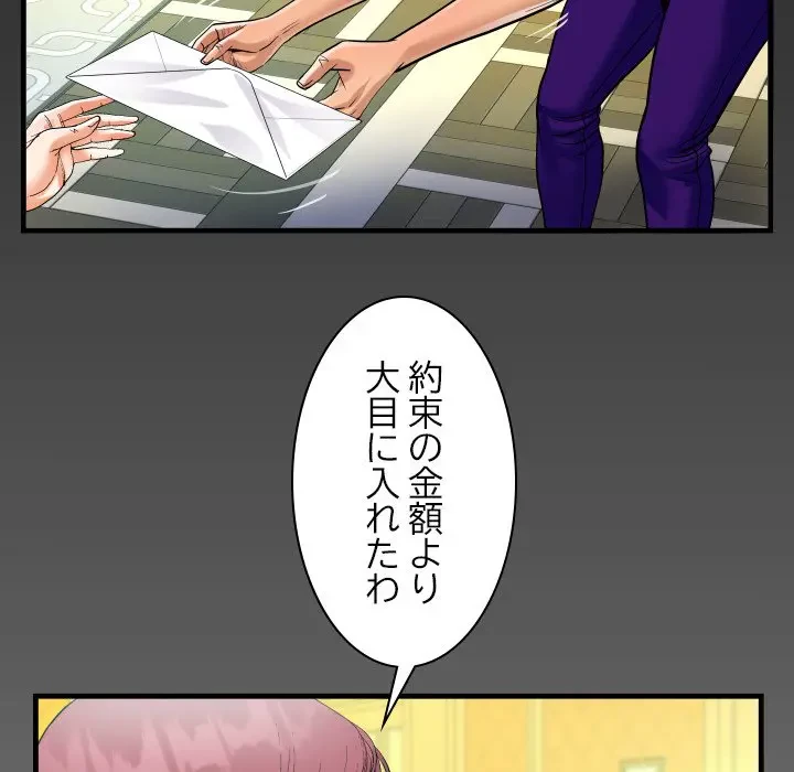 ネバーストップち〇騒動!? 第29話 - 100