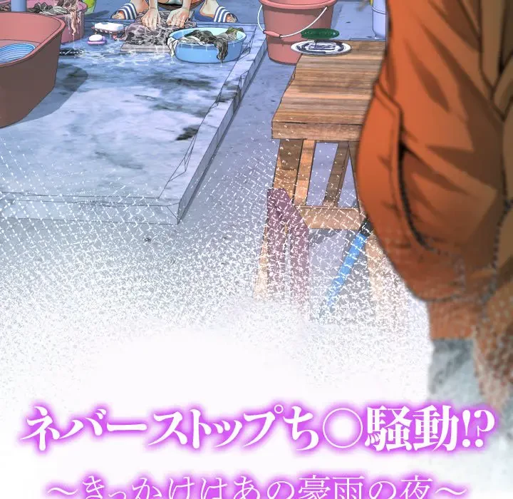 ネバーストップち〇騒動!? 第31話 - 13