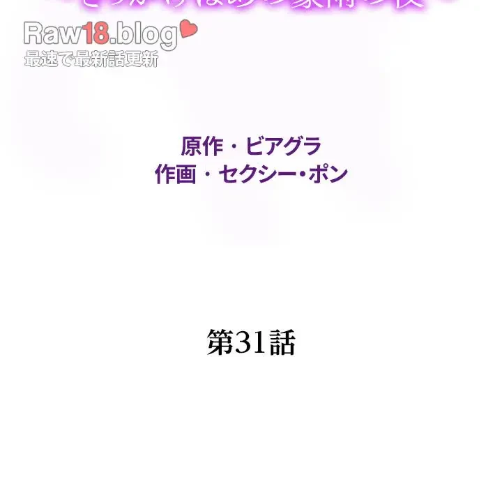 ネバーストップち〇騒動!? 第31話 - 14