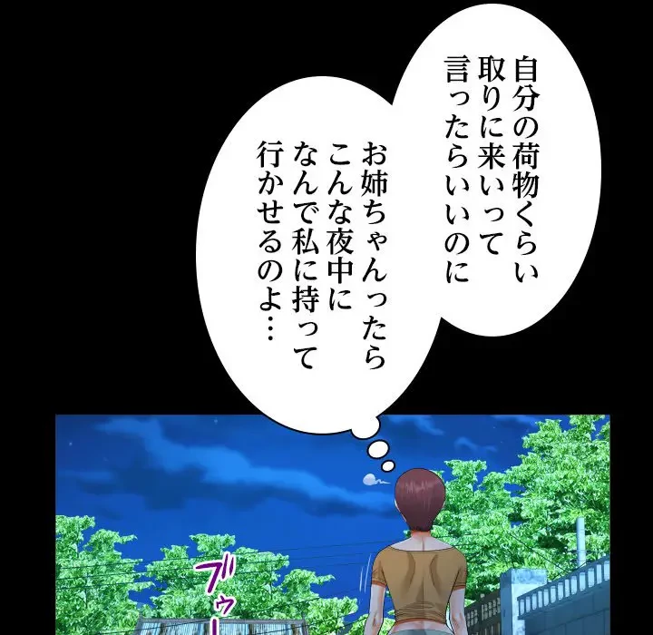 ネバーストップち〇騒動!? 第31話 - 66