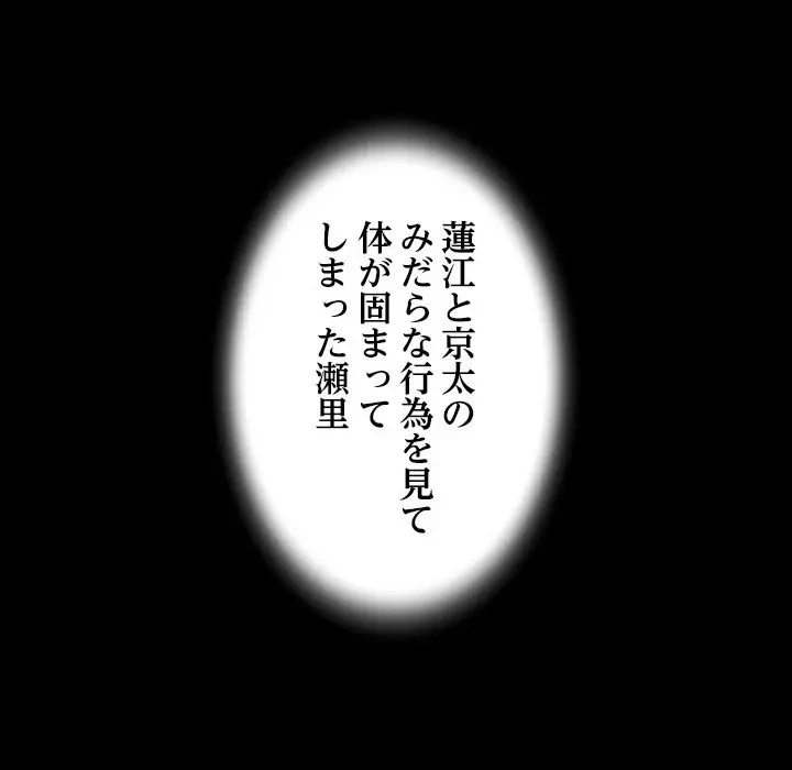ネバーストップち〇騒動!? 第31話 - 82