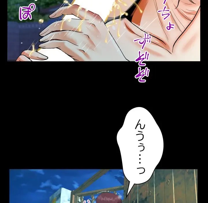 ネバーストップち〇騒動!? 第31話 - 88