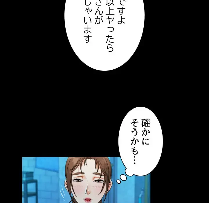 ネバーストップち〇騒動!? 第31話 - 99