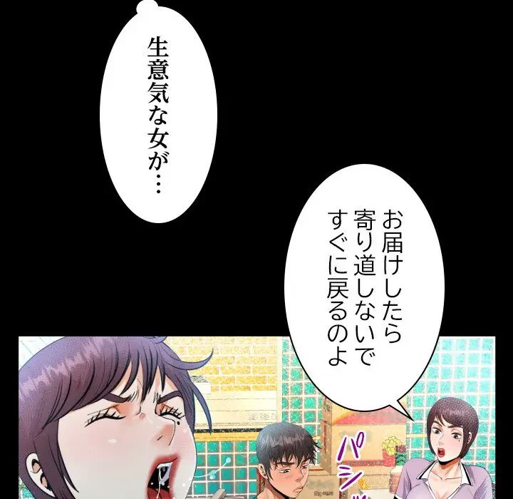 ネバーストップち〇騒動!? 第32話 - 73
