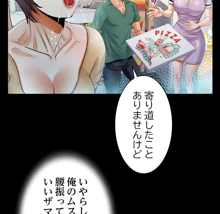 ネバーストップち〇騒動!? 第32話 - 74