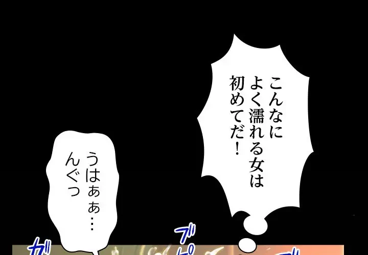 ネバーストップち〇騒動!? 第34話 - 1