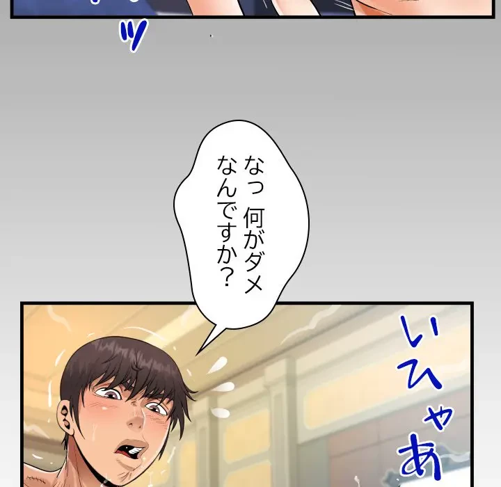 ネバーストップち〇騒動!? 第34話 - 9