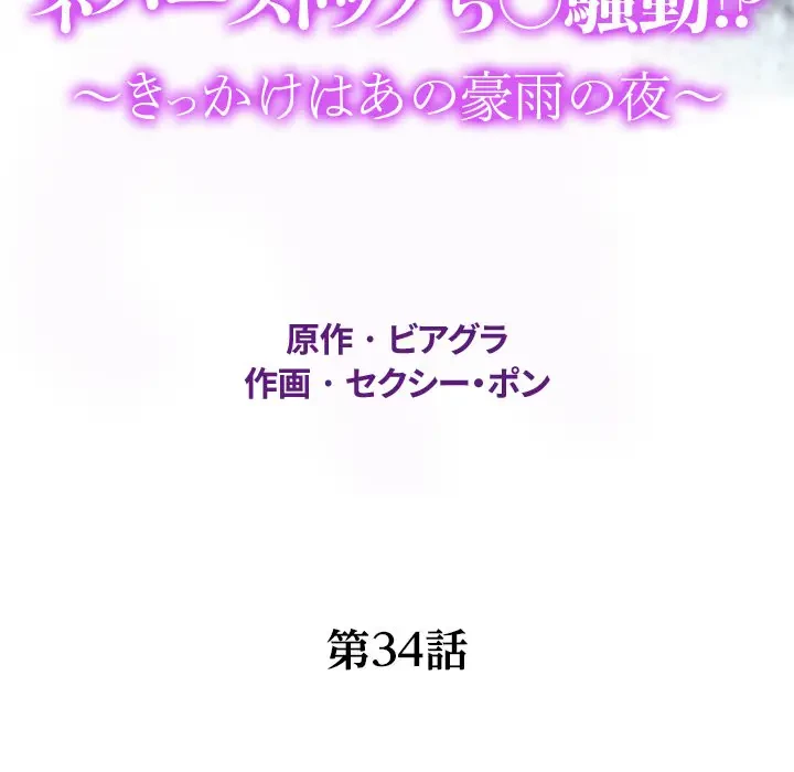 ネバーストップち〇騒動!? 第34話 - 13