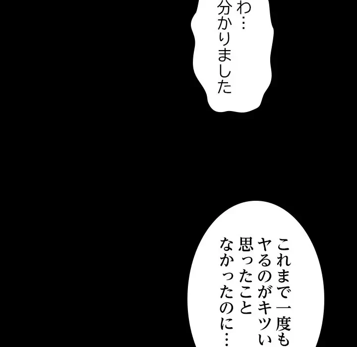 ネバーストップち〇騒動!? 第34話 - 54