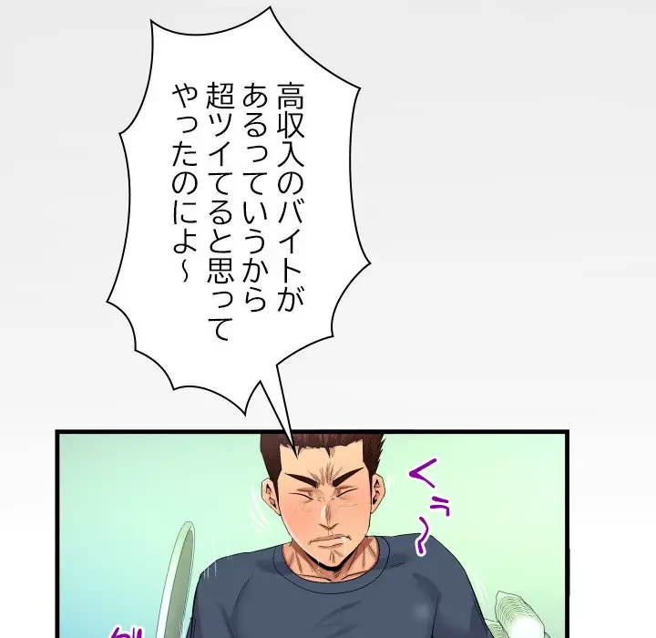 ネバーストップち〇騒動!? 第34話 - 61