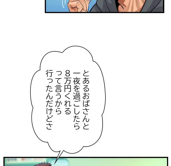 ネバーストップち〇騒動!? 第34話 - 64