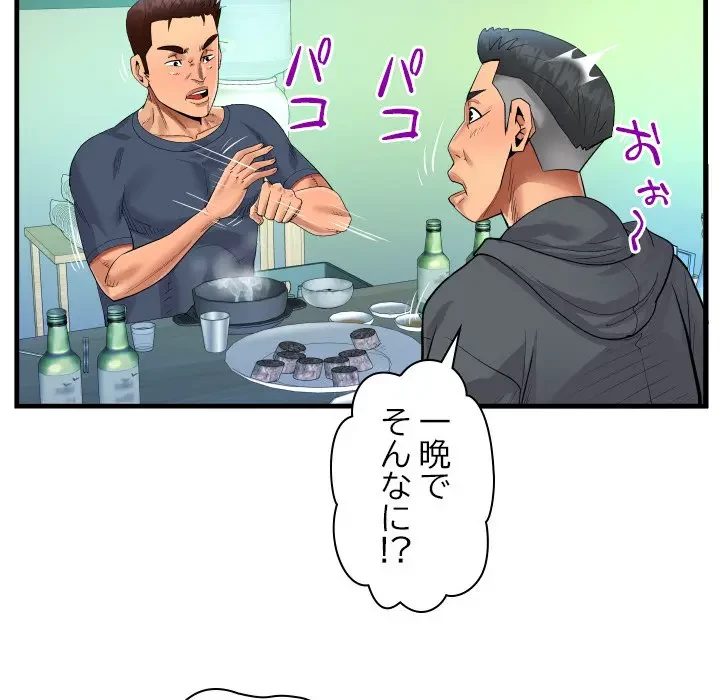 ネバーストップち〇騒動!? 第34話 - 65
